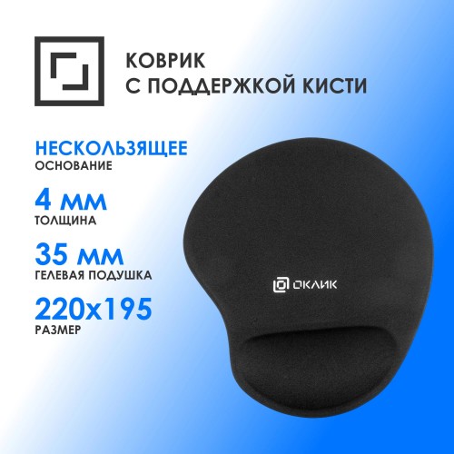Коврик для мыши Оклик OK-RG0550-BK Мини черный 220x195x20мм - идеальный выбор для комфортной работы и игр