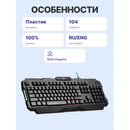 Defender Проводная игровая клавиатура Legion GK-010DL RU,RGB подсветка,19 Anti-Ghost