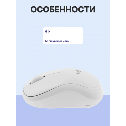 Купить Logitech Wireless Mouse M240 SILENT в цвете OFF WHITE – Беспроводная мышь для комфортной работы