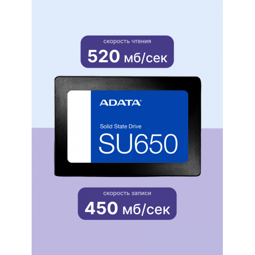 Твердотельный накопитель/ ADATA SSD Ultimate SU650, 480GB, 2.5" 7mm, SATA3, 3D TLC, R/W 520/450MB/s, IOPs 40 000/75 000, TBW 280, DWPD 0.5 (3 года) ADATA