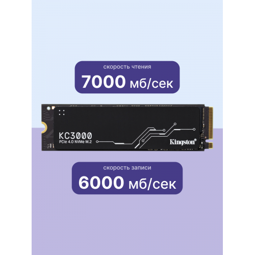 Твердотельный накопитель/ Kingston SSD KC3000, 1024GB, M.2(22x80mm), NVMe, PCIe 4.0 x4, 3D TLC, R/W 7000/6000MB/s, IOPs 900 000/1 000 000, DRAM buffer 1024MB, TBW 800, DWPD 0.71, with Heat Spreader (60 мес) Kingston