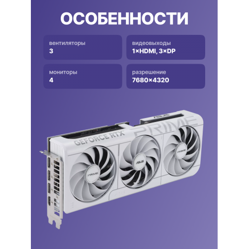 Купить видеокарту PRIME-RTX5070-O12G-WHITE: высокая производительность и стильный дизайн для геймеров.