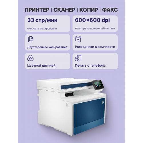 Лазерное МФУ/ HP Color LaserJet Pro MFP 4303fdn HP