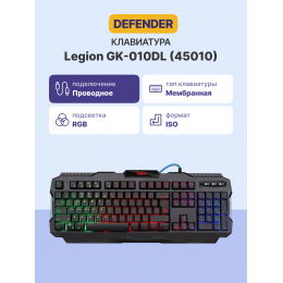 Defender Проводная игровая клавиатура Legion GK-010DL RU,RGB подсветка,19 Anti-Ghost