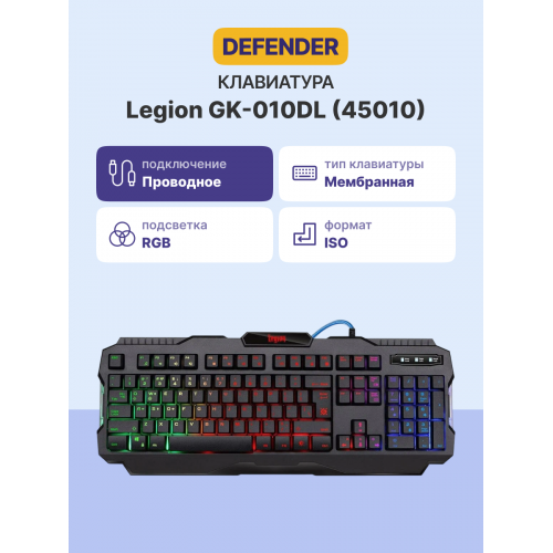 Defender Проводная игровая клавиатура Legion GK-010DL RU,RGB подсветка,19 Anti-Ghost Defender