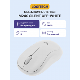 Мышь/ Logitech Wireless Mouse M240 SILENT - OFF WHITE