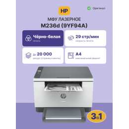 Лазерное МФУ/ HP LaserJet MFP M236d