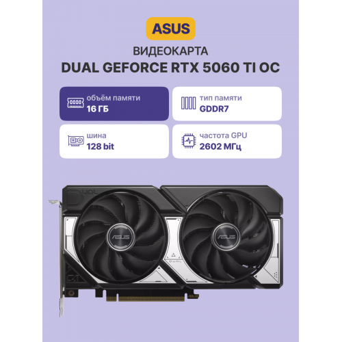 Видеокарта/ DUAL-RTX5060TI-O16G ASUS
