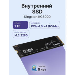 Твердотельный накопитель/ Kingston SSD KC3000, 1024GB, M.2(22x80mm), NVMe, PCIe 4.0 x4, 3D TLC, R/W 7000/6000MB/s, IOPs 900 000/1 000 000, DRAM buffer 1024MB, TBW 800, DWPD 0.71, with Heat Spreader (60 мес)