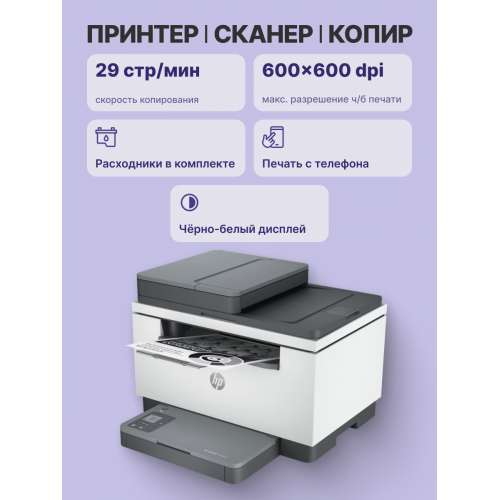 Лазерное МФУ/ HP LaserJet MFP M236sdw
