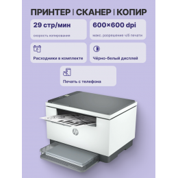 Лазерное МФУ/ HP LaserJet MFP M236d