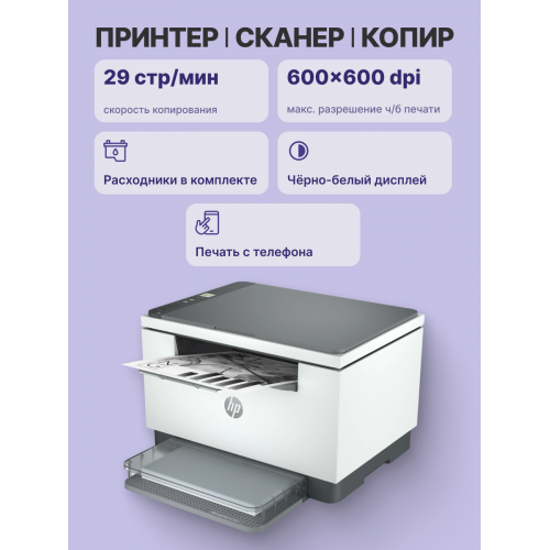 Купить лазерное МФУ HP LaserJet MFP M236d - высококачественная печать и многофункциональность
