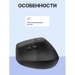 Мышь/ Logitech LIFT Graphite (400-4000 dpi Bluetooth USB-ресивер Logi Bolt® 4 настраиваемые кнопки)