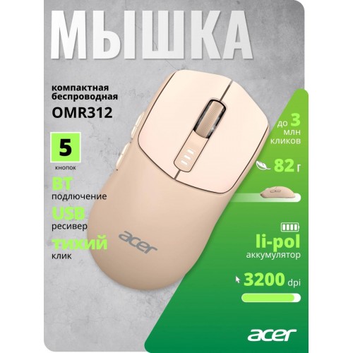 Купить розовую беспроводную оптическую мышь Acer OMR312 с 3200dpi и 5 кнопками - идеальный аксессуар для вашего компьютера