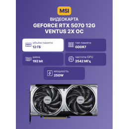 Видеокарта/ GeForce RTX 5070 12G VENTUS 2X OC