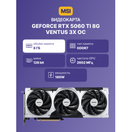 Видеокарта/ GeForce RTX 5060 Ti 8G VENTUS 3X OC