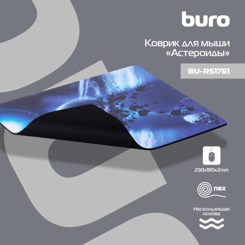 Коврик для мыши Buro BU-R51761 с мини рисунком Астероиды - 220x180x2 мм для комфортной работы и игр