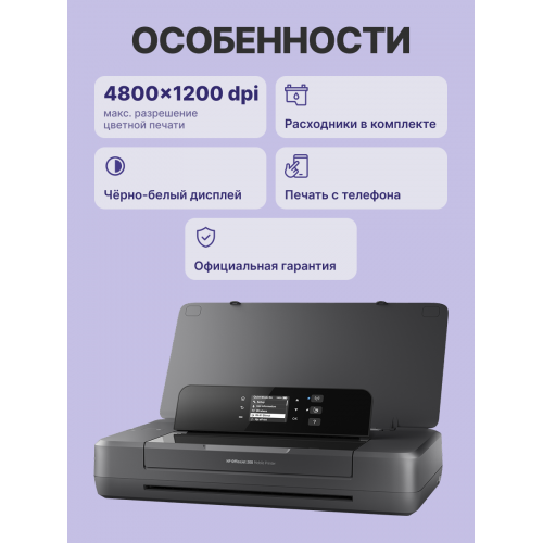 HP OfficeJet 202: Компактный струйный принтер для мобильных решений