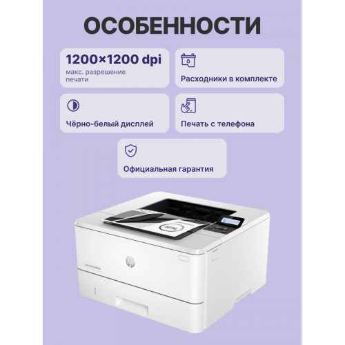 Лазерный принтер/ HP LaserJet Pro 4003dn HP