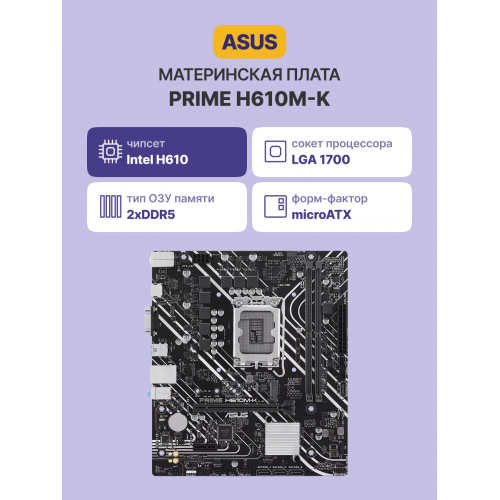 Материнская плата PRIME H610M-K: Надежность и производительность для вашего ПК