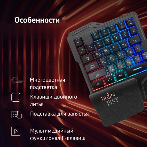 Игровой блок Оклик 701G IRON FIST черный с подсветкой и подставкой для запястий – USB кабель 1.8м для геймеров