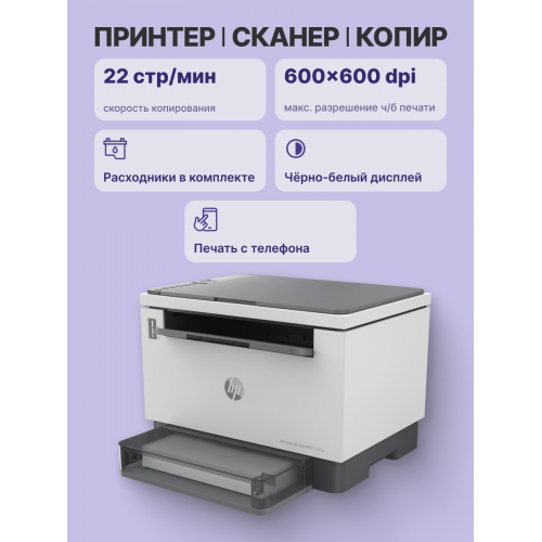 Купить лазерное МФУ HP LaserJet Tank MFP 1602w - идеальное решение для офиса