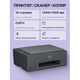 Струйное МФУ/ HP Smart Tank 581
