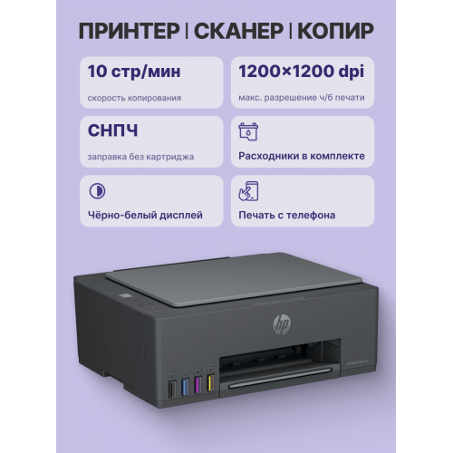 Струйное МФУ/ HP Smart Tank 581 HP