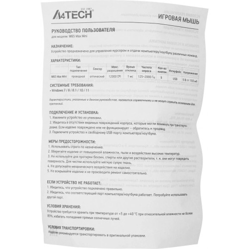 Купить оптическую мышь A4Tech Bloody W65 Max Mini черного цвета с 12000dpi и 9 кнопками – идеальный выбор для геймеров!