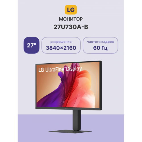Купить 27-дюймовый IPS монитор LG 27U730A-B с 4K разрешением, 300cd/m², HDMI, DP и USB-C в интернет-магазине