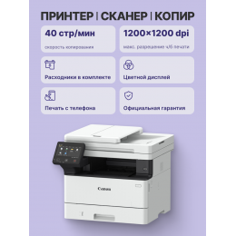 Лазерное ЧБ МФУ/ Canon I-SENSYS MF463dw