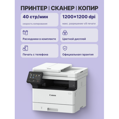 Купить лазерное МФУ Canon I-SENSYS MF463dw - Высококачественная печать и многофункциональность