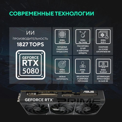 Видеокарта Asus PRIME-RTX5080-O16G: NVIDIA GeForce RTX 5080, 16Гб GDDR7, PCI-E 5.0, 256bit, HDMI и DP для максимальной производительности