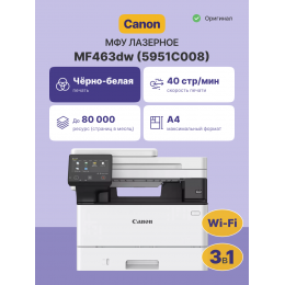 Лазерное ЧБ МФУ/ Canon I-SENSYS MF463dw