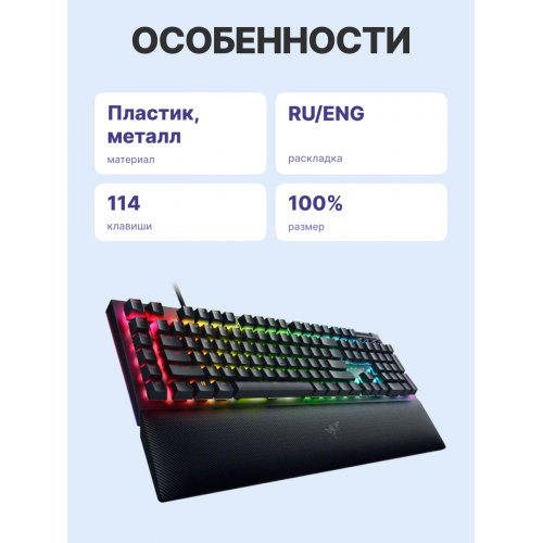 Игровая клавиатура Razer BlackWidow V4 (Yellow Switch) - Russian Layout/ Razer BlackWidow V4 (Yellow Switch) Gaming keyboard - Russian Layout