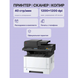 МФУ лазерный Kyocera Ecosys MA4000x/ МФУ лазерный Kyocera Ecosys MA4000x, A4, ч/б, 40стр/мин (A4 ч/б), 1200x1200dpi, дуплекс, сетевой, USB