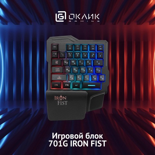 Игровой блок Оклик 701G IRON FIST черный с подсветкой и подставкой для запястий – USB кабель 1.8м для геймеров