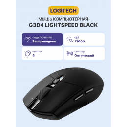 Мышь/ Logitech Mouse G304 Lightspeed Wireless Gaming Black