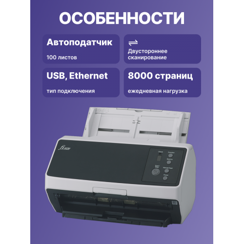 fi-8150 Документ сканер А4, двухсторонний, 50 стр/мин, автопод. 100 листов, USB 3.2, Gigabit Ethernet/ fi-8150, Document scanner, A4, duplex, 50 ppm, ADF 100, USB 3.2, Gigabit Ethernet Fujitsu