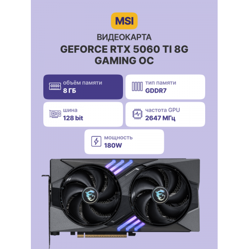 Купить GeForce RTX 5060 Ti 8G GAMING OC - Мощная видеокарта для геймеров и профессионалов