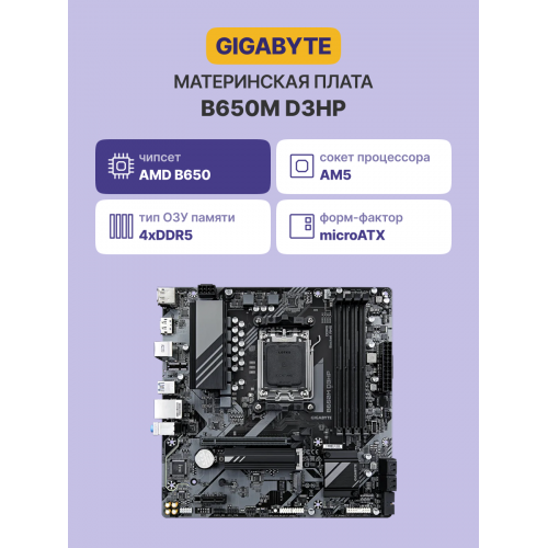 Купить материнскую плату GIGABYTE AMD B650 sAM5 - 4xDDR5, HDMI 2.1, PCIe 4.0, mATX для мощного игрового ПК