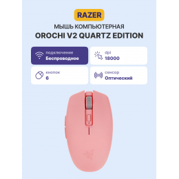 Игровая мышь Razer Orochi V2 Quartz Ed. wireless mouse/ Razer Orochi V2 Quartz Ed. Wireless Mouse