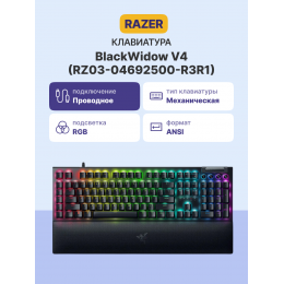 Игровая клавиатура Razer BlackWidow V4 (Yellow Switch) - Russian Layout/ Razer BlackWidow V4 (Yellow Switch) Gaming keyboard - Russian Layout