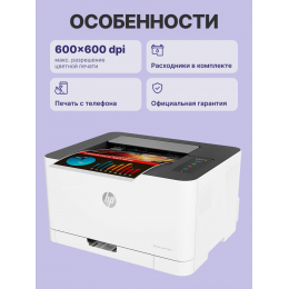 Лазерный принтер/ HP Color Laser 150nw