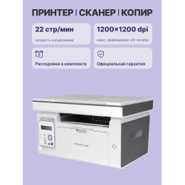МФУ лазерное/ Pantum M6507