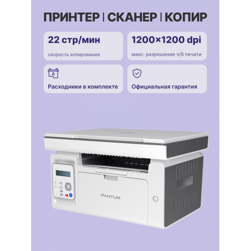 Купить МФУ лазерное Pantum M6507 — Надежное решение для вашего офиса