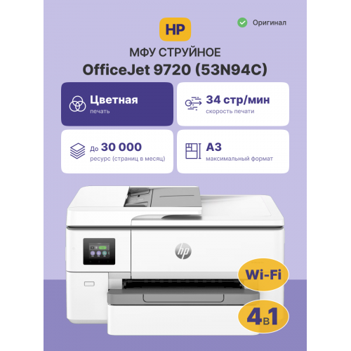Купить струйное МФУ HP OfficeJet Pro 9720 — идеальное решение для вашего офиса