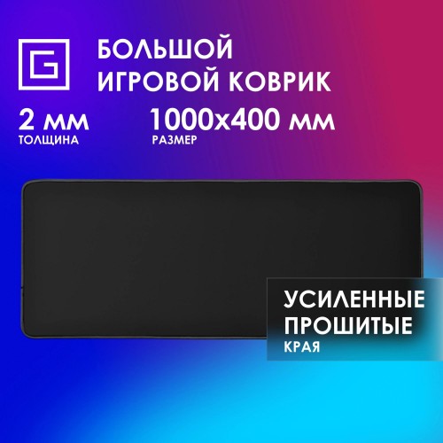 Коврик для мыши Оклик OK-T1000B XL черный 1000x400x2 мм - идеальный выбор для комфорта и стиля!