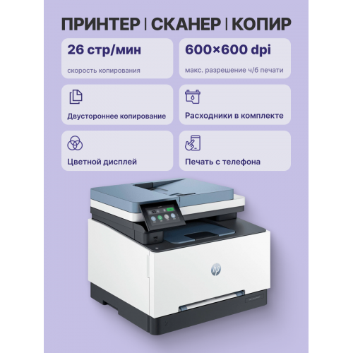 Лазерное МФУ/ HP Color LaserJet Pro MFP 3303sdw