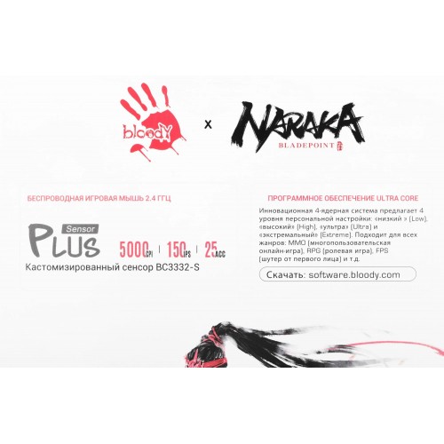 Купить беспроводную оптическую мышь A4Tech Bloody R90 Plus Naraka белую с рисунком, 5000 DPI, 7 кнопок - идеальный выбор для геймеров